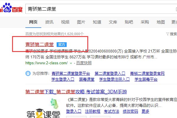 青骄第二课堂？