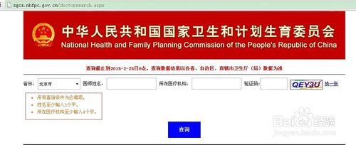 如何通过执业医师查询系统查询注册信息?