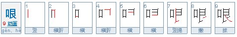 东北话，特别的哏，是什么意思？