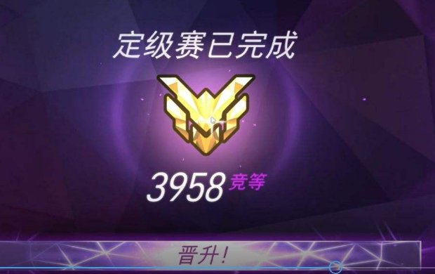 守望先锋定级是按什么标准的?