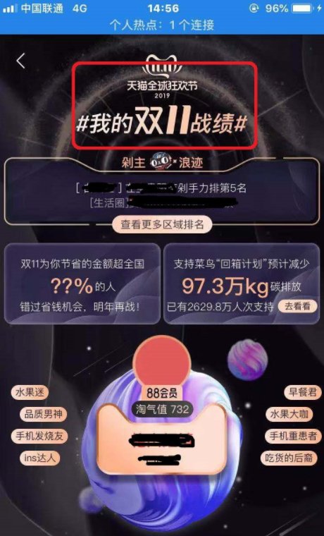 淘宝怎么查看我的双十一战绩
