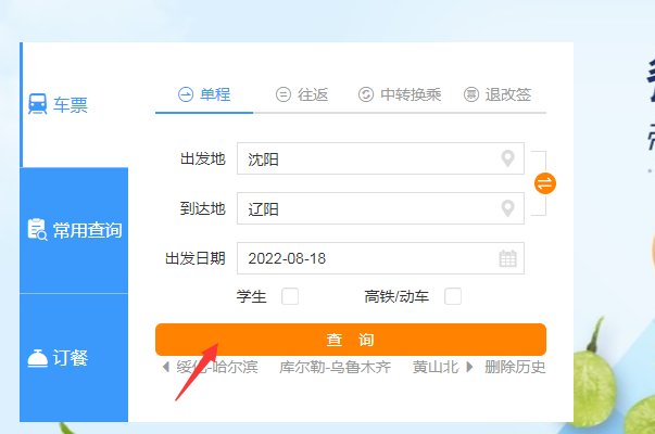 沈阳到辽阳火车时刻表