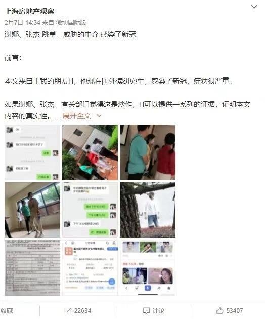 张杰谢娜夫妇与房产经纪名誉权纠纷案即将开庭,此事涉及了哪些法律问题?