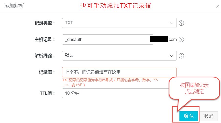 阿里云如何配置https域名解析