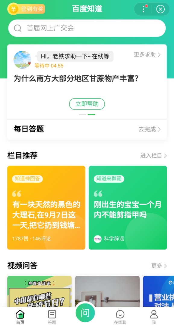 百度怎么在线提问?