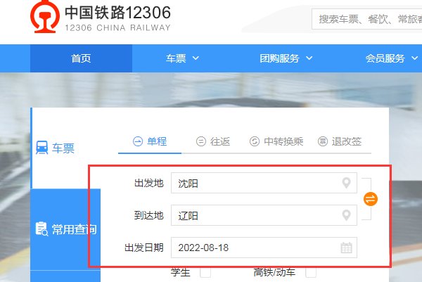 沈阳到辽阳火车时刻表