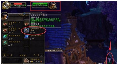 WOW 上的药剂大师怎么改药水大师