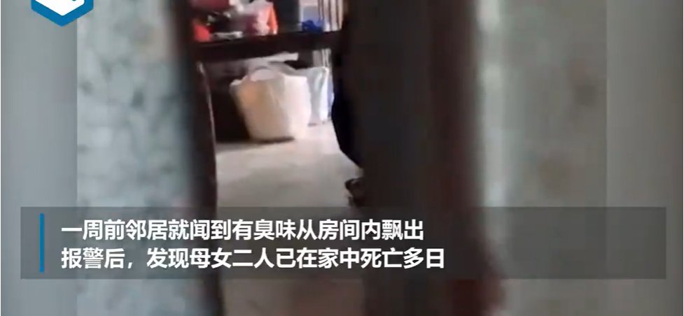 福州一对母女饿死家中,家属对此有何回应?