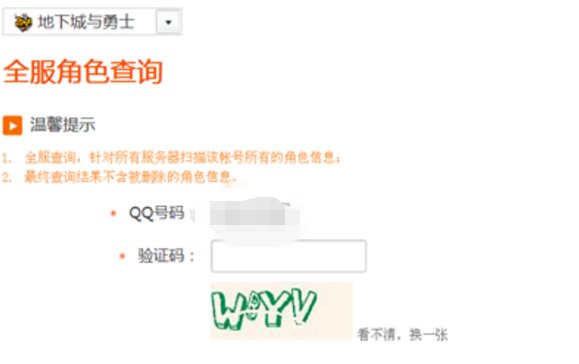 Dnf如何查询角色?