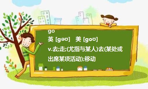 go to+什么词，表示什么具体，正确