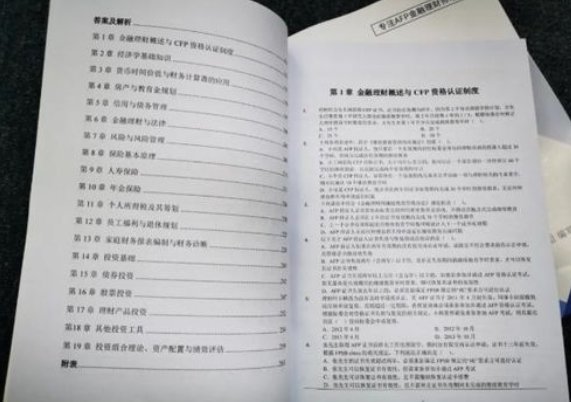 AFP和CFP什么时间发布考试结果？