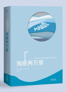 海底两万里每个章节的概括