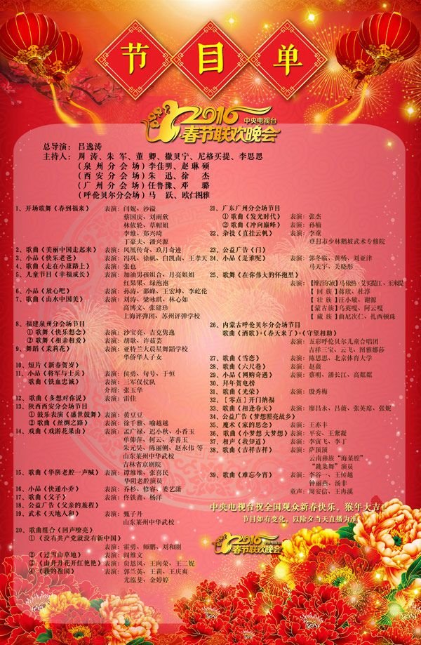 湖南卫视2011春节联欢晚会的晚会节目单