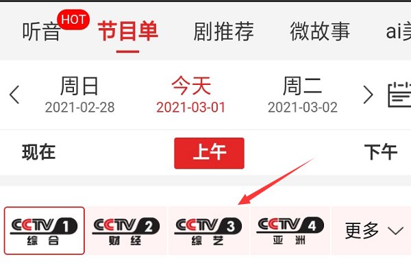 cctv3在线直播节目表是？