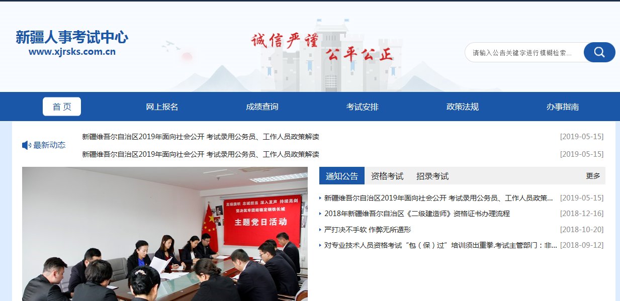 新疆公务员考试成绩在哪里查询?