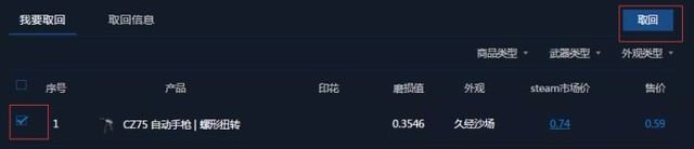 igxe买的东西怎么取回steam？