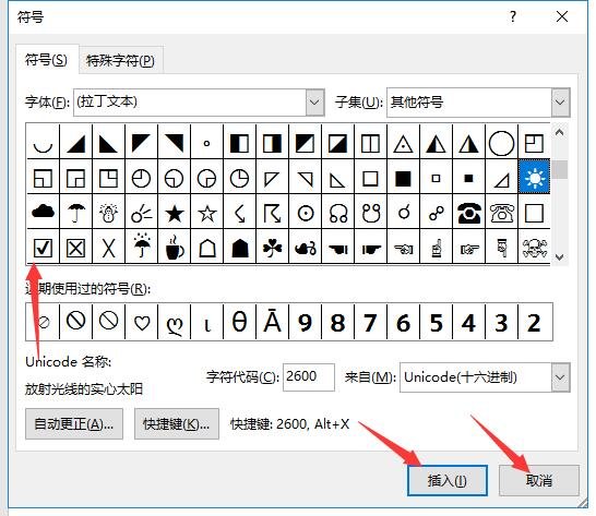 一个方框内有个勾（☑）怎么打出这符号