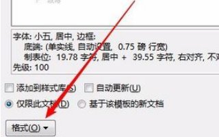 word2016页眉怎样加横线