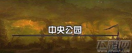 dnf中央公园多少级可以进去呢