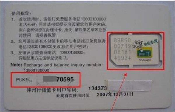 联通卡的PUK是什么？有什么用处？