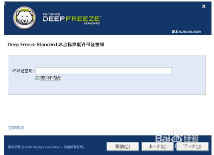 冰点还原精灵密钥，教您如何激活冰点还原精灵