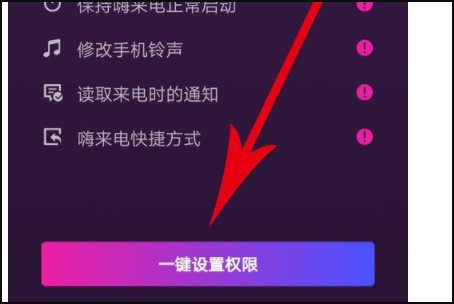 嗨来电怎么设置