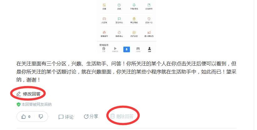 百度知道怎么删除自己的回答呀?
