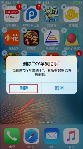 苹果手机上的51苹果助手怎么卸载？