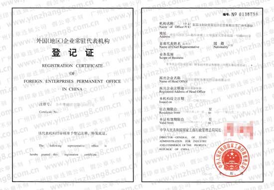 外资企业的登记证件