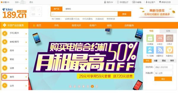 如何查询固定电话的话费?