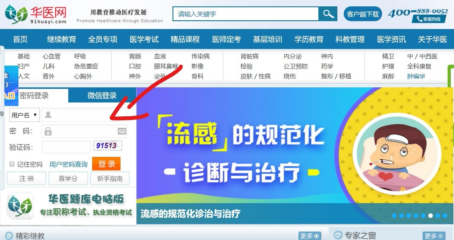 华医网继续医学教育学习卡怎样使用