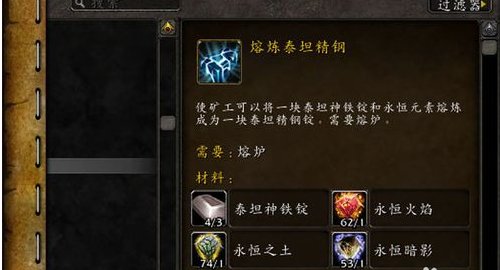 泰坦精钢锭在哪学