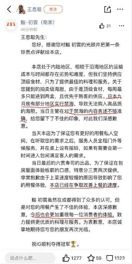 惹怒王思聪打1分的日料店摊上事儿了!究竟发生了什么?