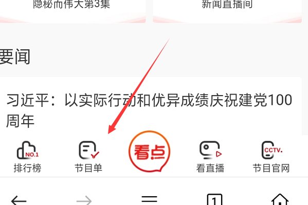 cctv3在线直播节目表是？