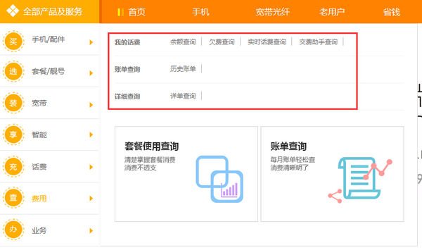 如何查询固定电话的话费?