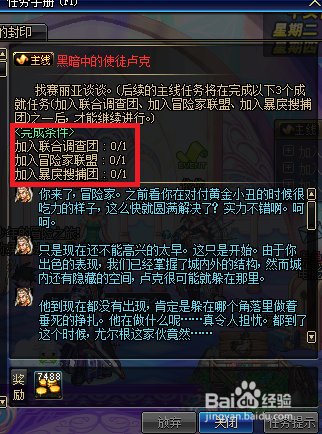 DNF主线任务“黑暗中的使徒卢克”任务为什么做不了？怎么解决？
