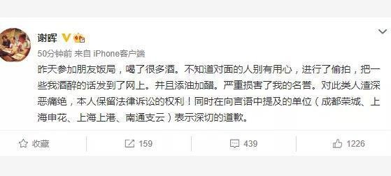 前国脚谢晖酒后失言被停职冤枉吗？