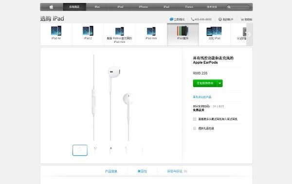 现在iphone5原配耳机的价格大概多少？