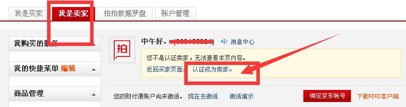 怎么在QQ上开店?