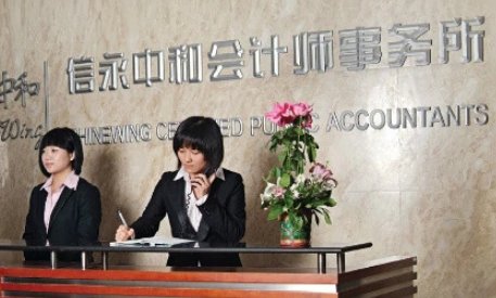 信永中和会计师事务所怎么样?