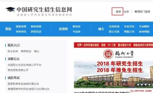 中国考研网的网站简介