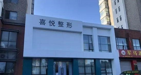 济南公安通报整形机构女老板殴打顾客，你认为该不该严惩此老板？