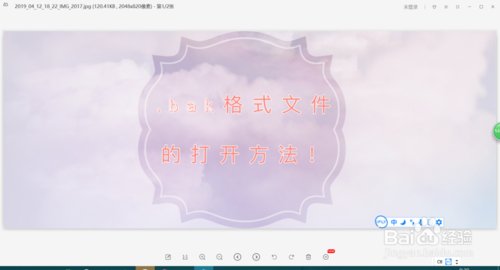 bak格式文件用什么软件打开?