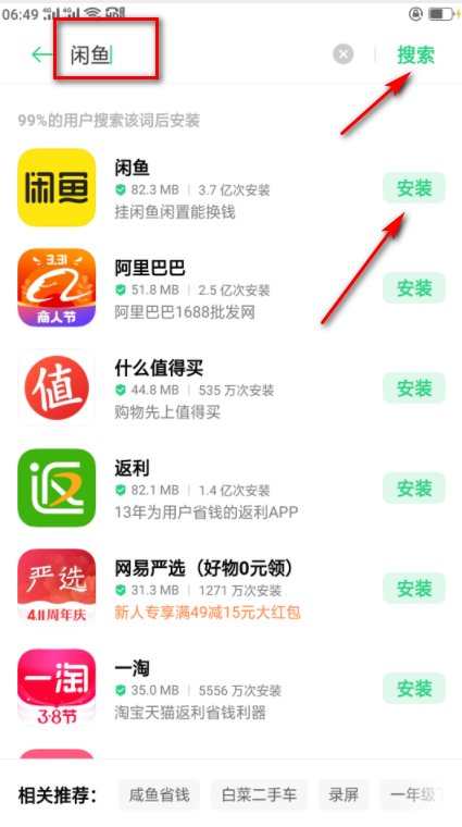 闲鱼网页版入口我要输入文字直接搜索需要的商品