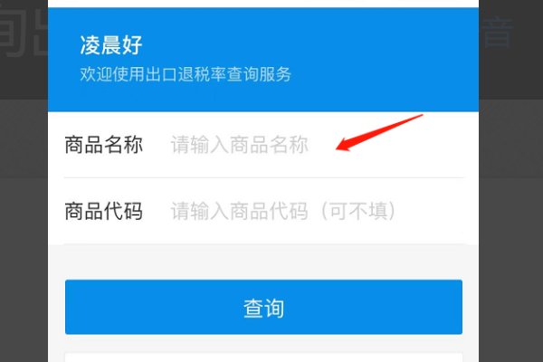 请问在哪里可以查询出口产品的出口退税率？