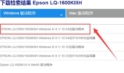 爱普生LQ-1600K针式打印机,如何安装驱动