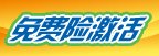 中英人寿免费赠险怎么使用代码
