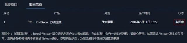 igxe买的东西怎么取回steam？