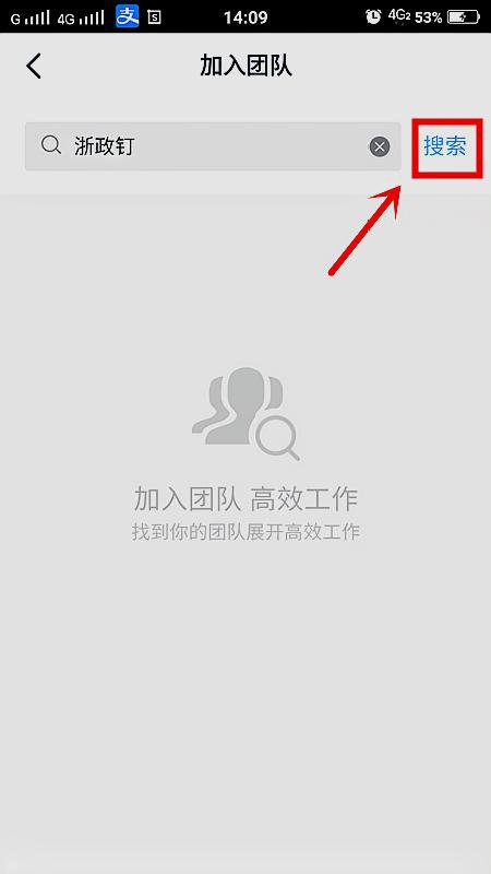 钉钉怎样加入浙政钉