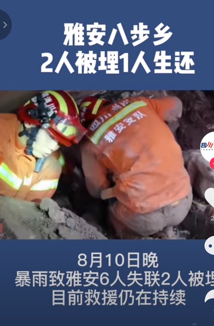 雅安暴雨致6人失联2人被埋，被埋的2人身体状况如何？
